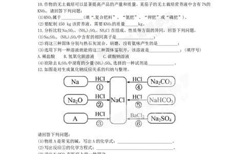 （人教版）九年级下册：第11单元盐、化肥检测&bull;知能升级_初中化学_01.人教版初中化学_01.初中化学课件PPT--教案--试题_初中化学18年试卷_人教版九年级化学下册2018