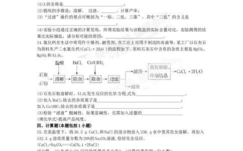 （人教版）九年级下册：第11单元盐、化肥检测&bull;知能升级_初中化学_01.人教版初中化学_01.初中化学课件PPT--教案--试题_初中化学18年试卷_人教版九年级化学下册2018