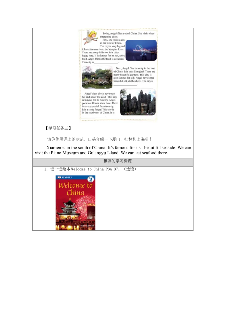 0908六年级英语(人教版)Unit+1+In+China(第三课时)-任务单_26春四年级上下册人教版_四上英语合集人教版PEP英语四年级上册新教材（教学视频+课件+动画+音频+练习+教案）_17练习资料