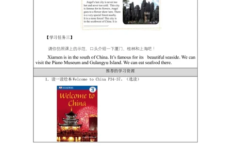 0908六年级英语(人教版)Unit+1+In+China(第三课时)-任务单_26春四年级上下册人教版_四上英语合集人教版PEP英语四年级上册新教材（教学视频+课件+动画+音频+练习+教案）_17练习资料