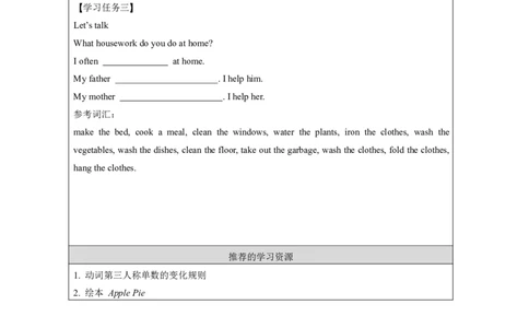 15Unit8LinglinghelpsherparentsLesson1_国家课_学习任务单_26春四年级上下册人教版_四上英语合集人教版PEP英语四年级上册新教材（教学视频+课件+动画+音频+练习+教案）_17练习资料