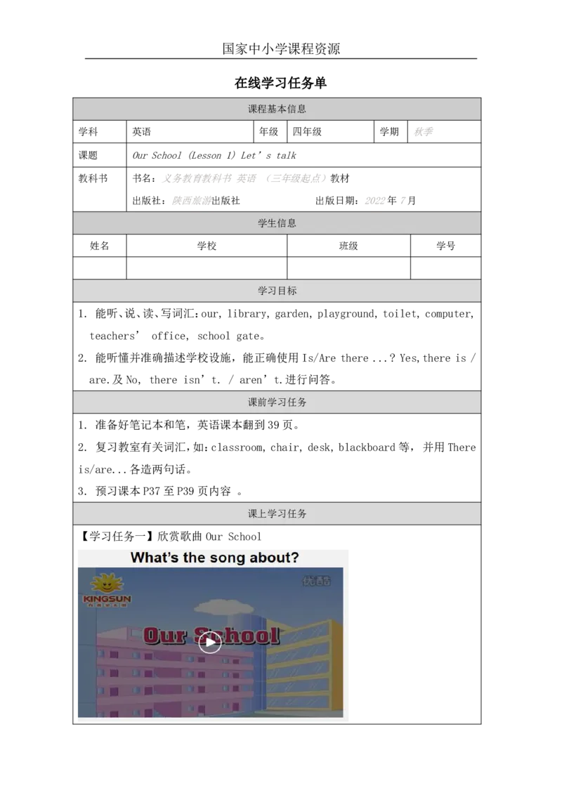 14Unit5OurschoolPartA_国家课_学习任务单_26春四年级上下册人教版_四上英语合集人教版PEP英语四年级上册新教材（教学视频+课件+动画+音频+练习+教案）_17练习资料_《小学英语》