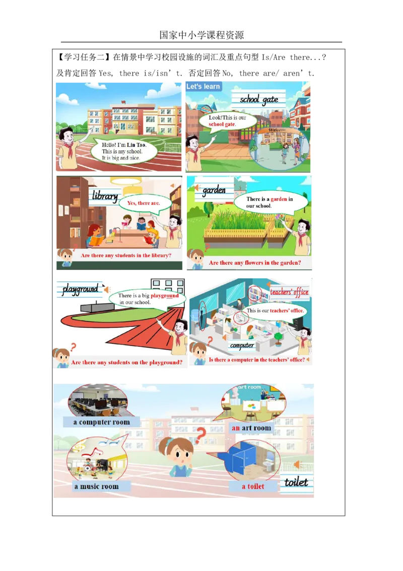 14Unit5OurschoolPartA_国家课_学习任务单_26春四年级上下册人教版_四上英语合集人教版PEP英语四年级上册新教材（教学视频+课件+动画+音频+练习+教案）_17练习资料_《小学英语》