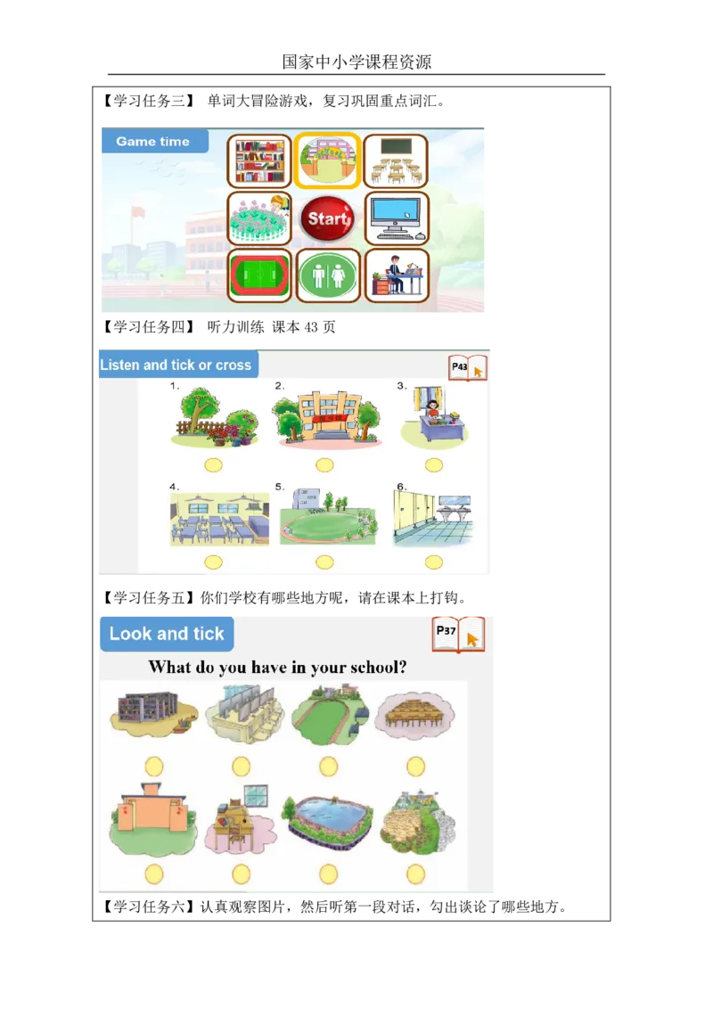 14Unit5OurschoolPartA_国家课_学习任务单_26春四年级上下册人教版_四上英语合集人教版PEP英语四年级上册新教材（教学视频+课件+动画+音频+练习+教案）_17练习资料_《小学英语》