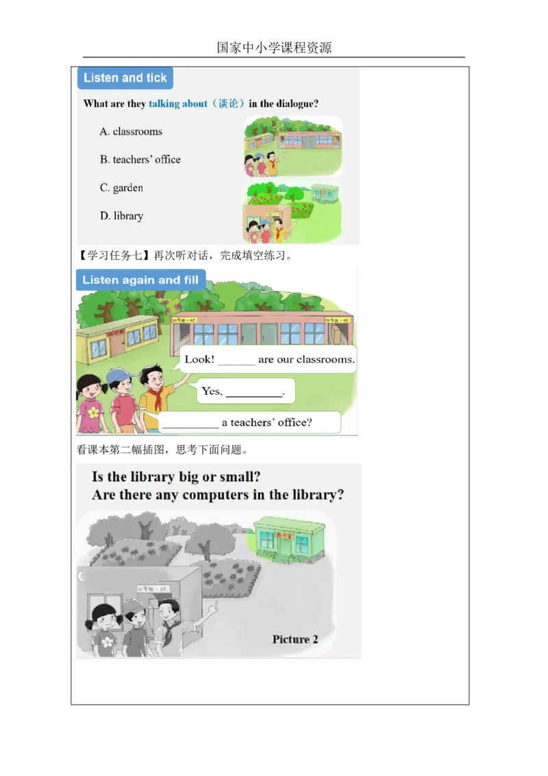 14Unit5OurschoolPartA_国家课_学习任务单_26春四年级上下册人教版_四上英语合集人教版PEP英语四年级上册新教材（教学视频+课件+动画+音频+练习+教案）_17练习资料_《小学英语》