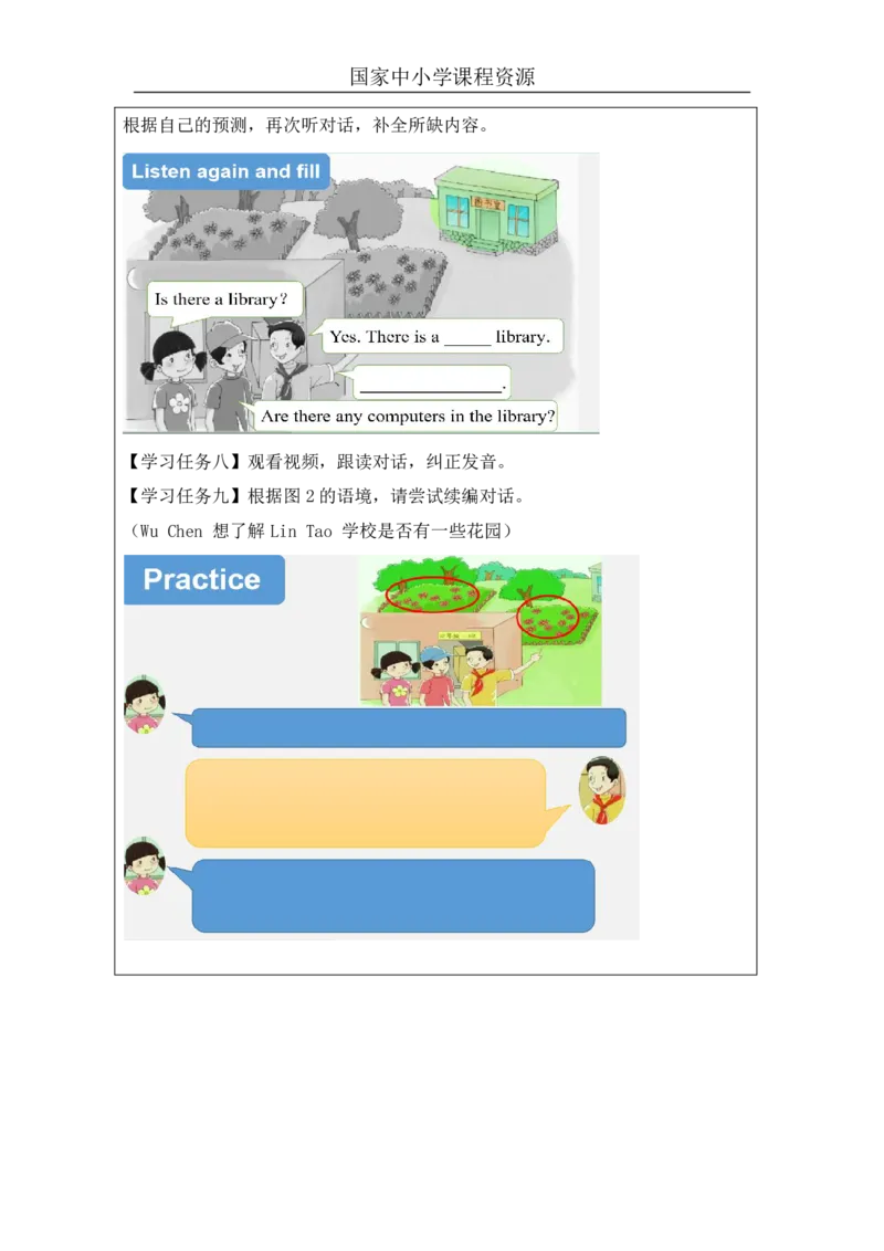 14Unit5OurschoolPartA_国家课_学习任务单_26春四年级上下册人教版_四上英语合集人教版PEP英语四年级上册新教材（教学视频+课件+动画+音频+练习+教案）_17练习资料_《小学英语》