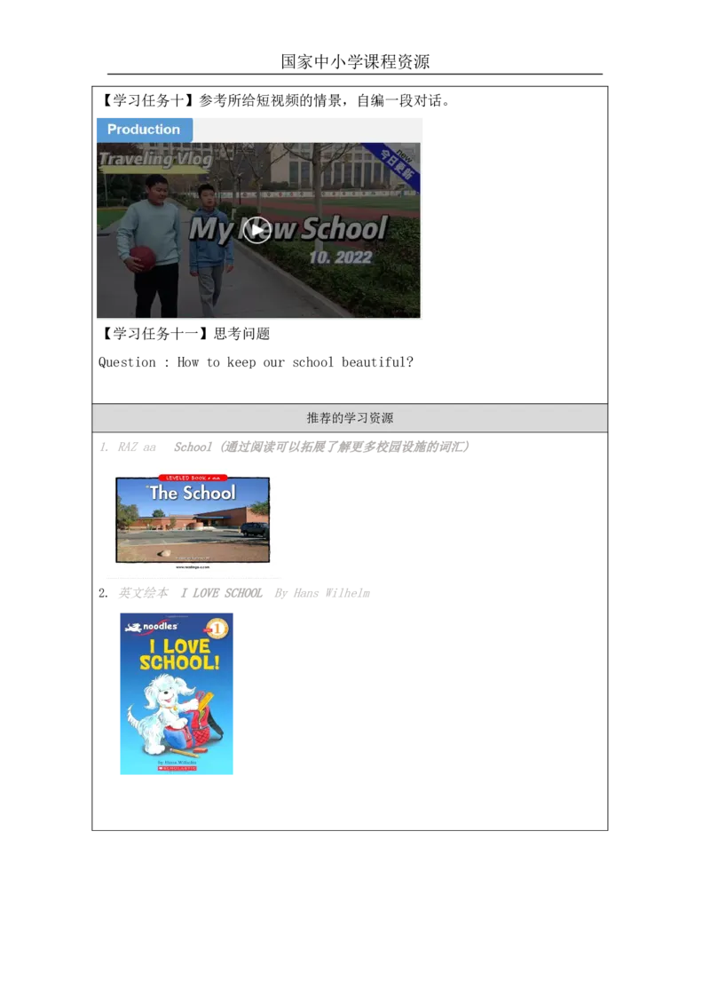 14Unit5OurschoolPartA_国家课_学习任务单_26春四年级上下册人教版_四上英语合集人教版PEP英语四年级上册新教材（教学视频+课件+动画+音频+练习+教案）_17练习资料_《小学英语》