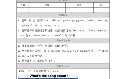 14Unit5OurschoolPartA_国家课_学习任务单_26春四年级上下册人教版_四上英语合集人教版PEP英语四年级上册新教材（教学视频+课件+动画+音频+练习+教案）_17练习资料_《小学英语》