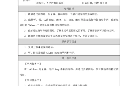 3Unit2PartAHowdowedescribethings_Unit2Expressingyourself（第二课时）_学习任务单2_26春四年级上下册人教版_19同步教案课件_人教pep3_小学英语PEP智慧教育课件（3上，3-6下）_Unit2Expressingyourself