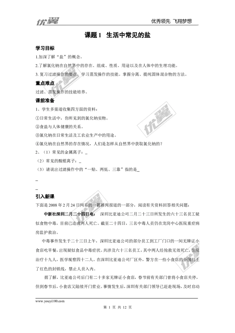 课题1生活中常见的盐_初中化学_01.人教版初中化学_01.初中化学课件PPT--教案--试题_初中化学全套(课件--教案--配套)_18年初中化学9年级下_18春九化下(RJ)--3.精品学案