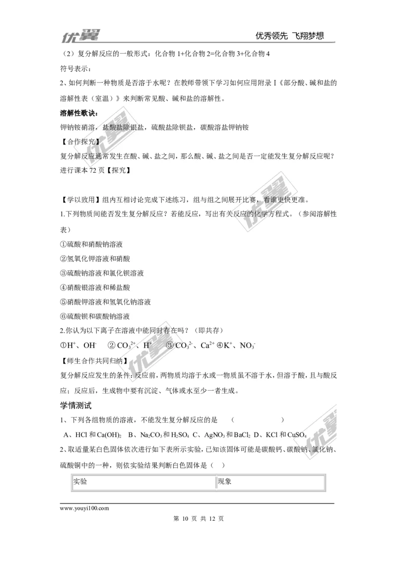 课题1生活中常见的盐_初中化学_01.人教版初中化学_01.初中化学课件PPT--教案--试题_初中化学全套(课件--教案--配套)_18年初中化学9年级下_18春九化下(RJ)--3.精品学案