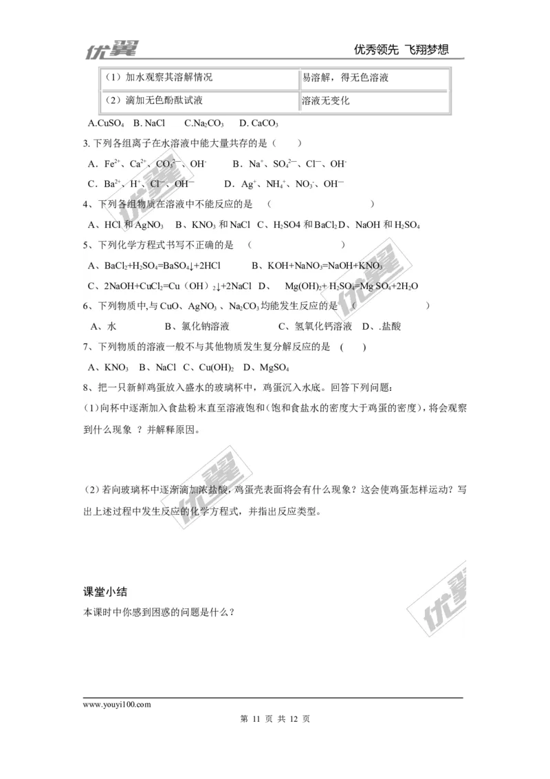 课题1生活中常见的盐_初中化学_01.人教版初中化学_01.初中化学课件PPT--教案--试题_初中化学全套(课件--教案--配套)_18年初中化学9年级下_18春九化下(RJ)--3.精品学案