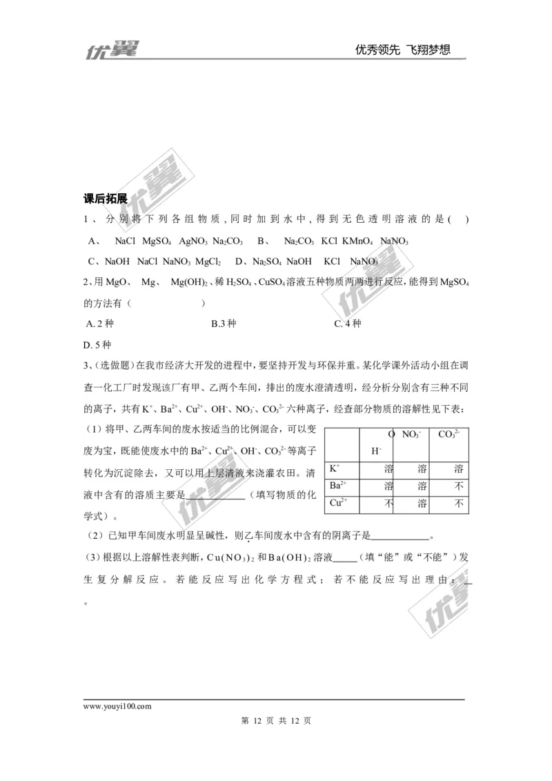 课题1生活中常见的盐_初中化学_01.人教版初中化学_01.初中化学课件PPT--教案--试题_初中化学全套(课件--教案--配套)_18年初中化学9年级下_18春九化下(RJ)--3.精品学案