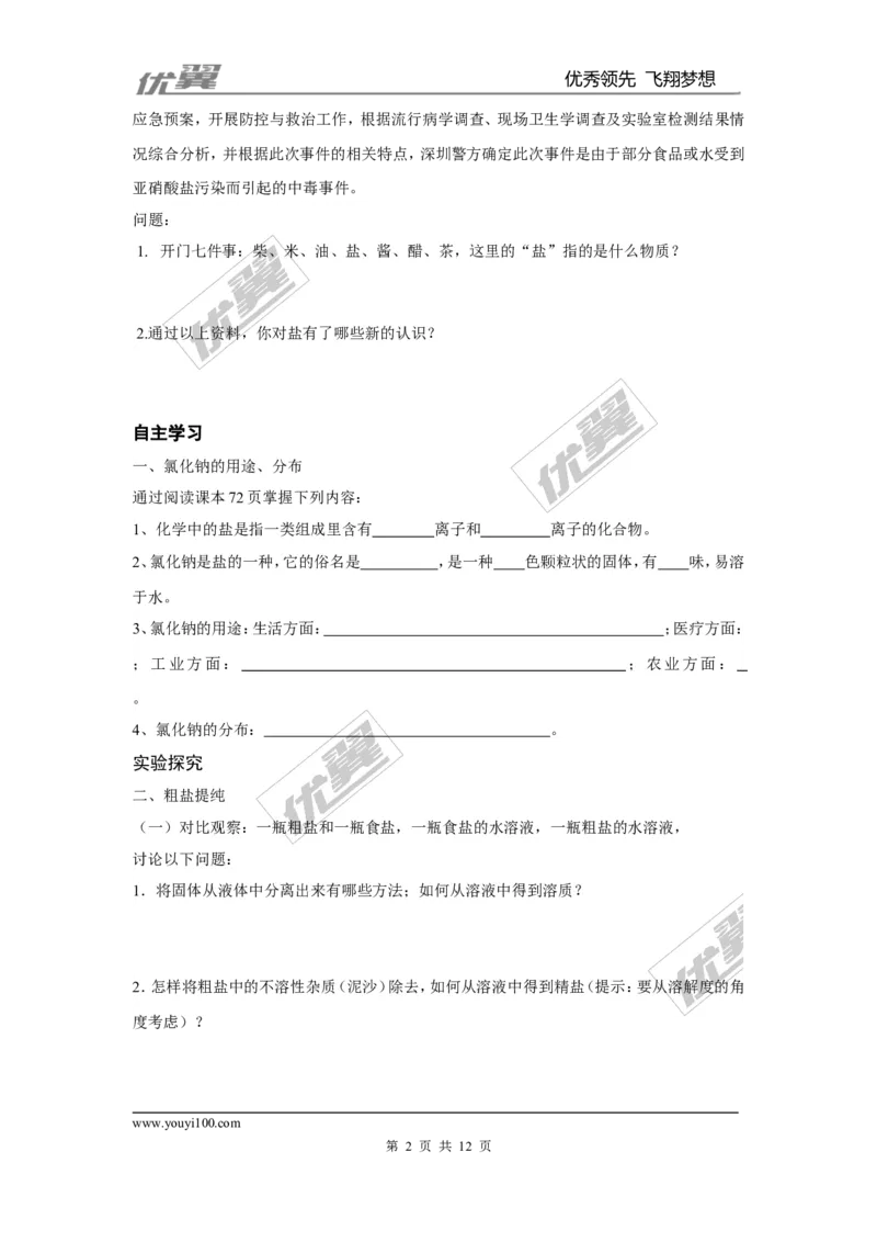 课题1生活中常见的盐_初中化学_01.人教版初中化学_01.初中化学课件PPT--教案--试题_初中化学全套(课件--教案--配套)_18年初中化学9年级下_18春九化下(RJ)--3.精品学案