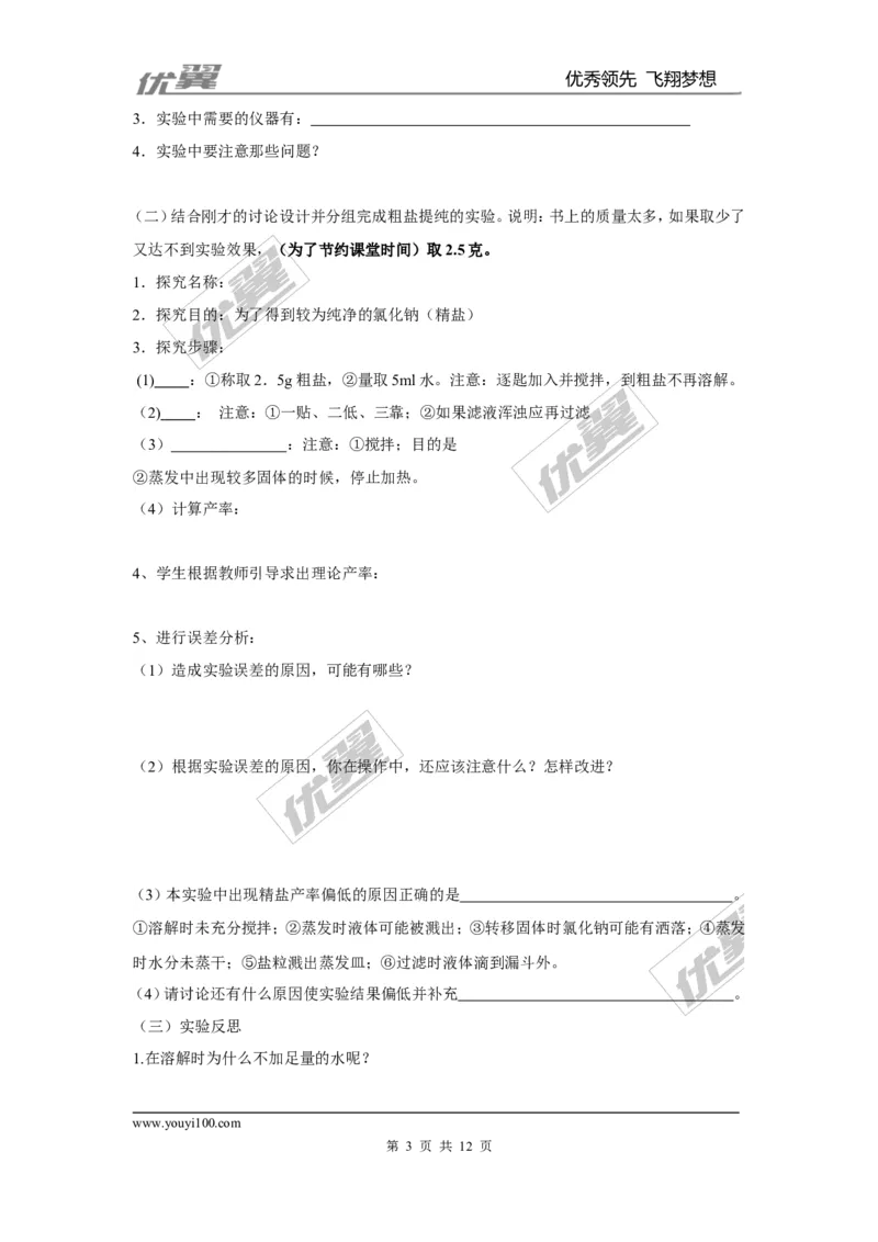 课题1生活中常见的盐_初中化学_01.人教版初中化学_01.初中化学课件PPT--教案--试题_初中化学全套(课件--教案--配套)_18年初中化学9年级下_18春九化下(RJ)--3.精品学案