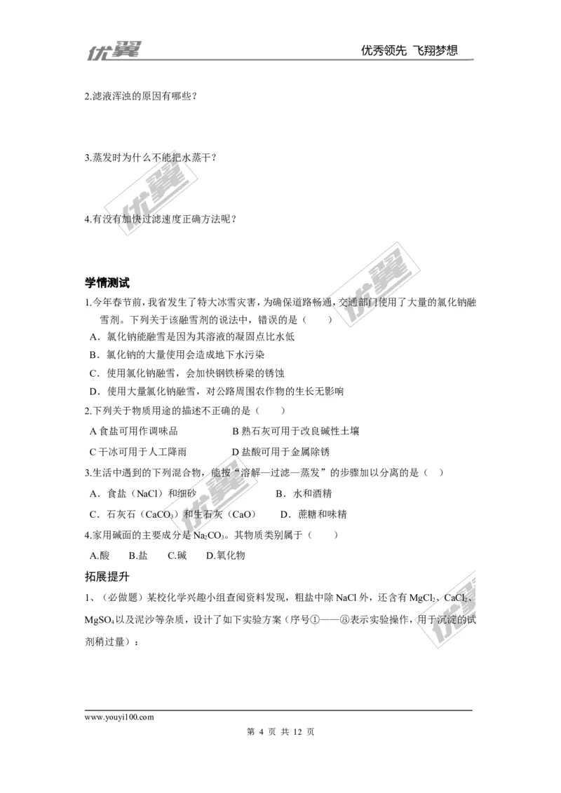 课题1生活中常见的盐_初中化学_01.人教版初中化学_01.初中化学课件PPT--教案--试题_初中化学全套(课件--教案--配套)_18年初中化学9年级下_18春九化下(RJ)--3.精品学案