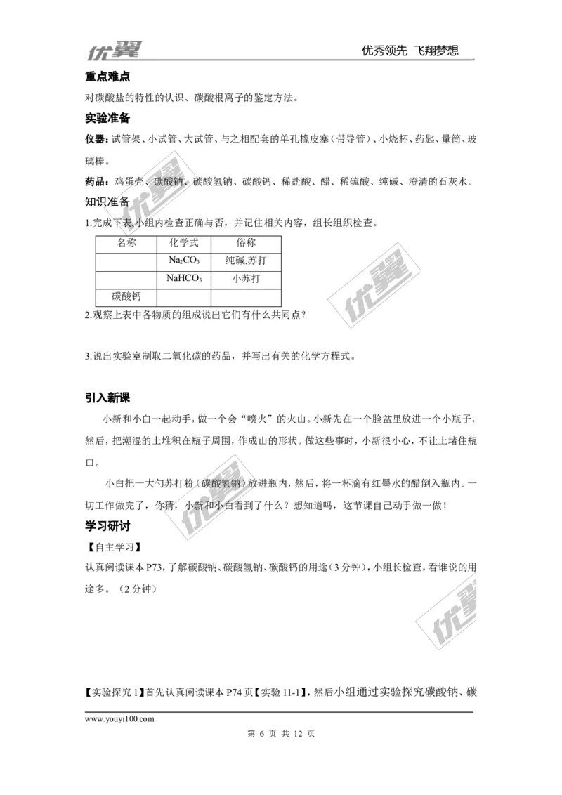 课题1生活中常见的盐_初中化学_01.人教版初中化学_01.初中化学课件PPT--教案--试题_初中化学全套(课件--教案--配套)_18年初中化学9年级下_18春九化下(RJ)--3.精品学案