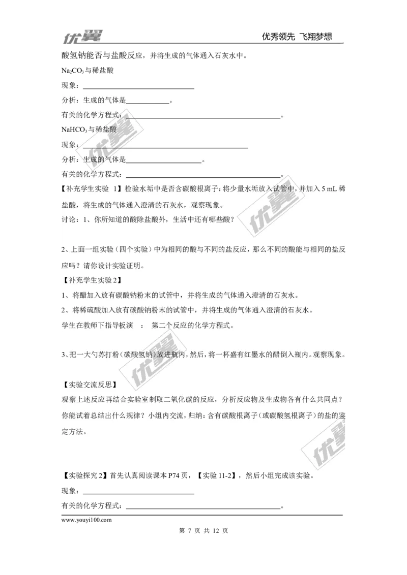 课题1生活中常见的盐_初中化学_01.人教版初中化学_01.初中化学课件PPT--教案--试题_初中化学全套(课件--教案--配套)_18年初中化学9年级下_18春九化下(RJ)--3.精品学案