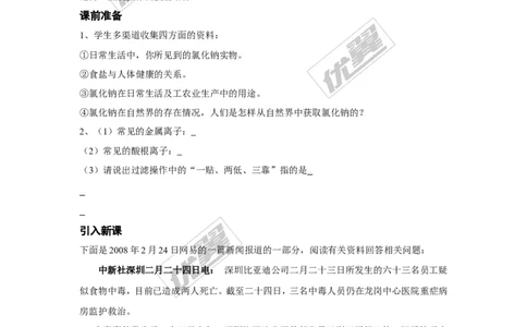 课题1生活中常见的盐_初中化学_01.人教版初中化学_01.初中化学课件PPT--教案--试题_初中化学全套(课件--教案--配套)_18年初中化学9年级下_18春九化下(RJ)--3.精品学案