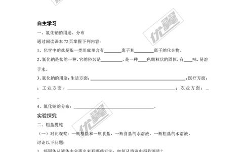 课题1生活中常见的盐_初中化学_01.人教版初中化学_01.初中化学课件PPT--教案--试题_初中化学全套(课件--教案--配套)_18年初中化学9年级下_18春九化下(RJ)--3.精品学案