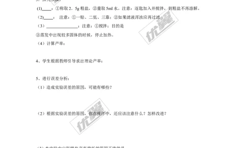 课题1生活中常见的盐_初中化学_01.人教版初中化学_01.初中化学课件PPT--教案--试题_初中化学全套(课件--教案--配套)_18年初中化学9年级下_18春九化下(RJ)--3.精品学案