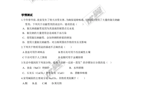 课题1生活中常见的盐_初中化学_01.人教版初中化学_01.初中化学课件PPT--教案--试题_初中化学全套(课件--教案--配套)_18年初中化学9年级下_18春九化下(RJ)--3.精品学案