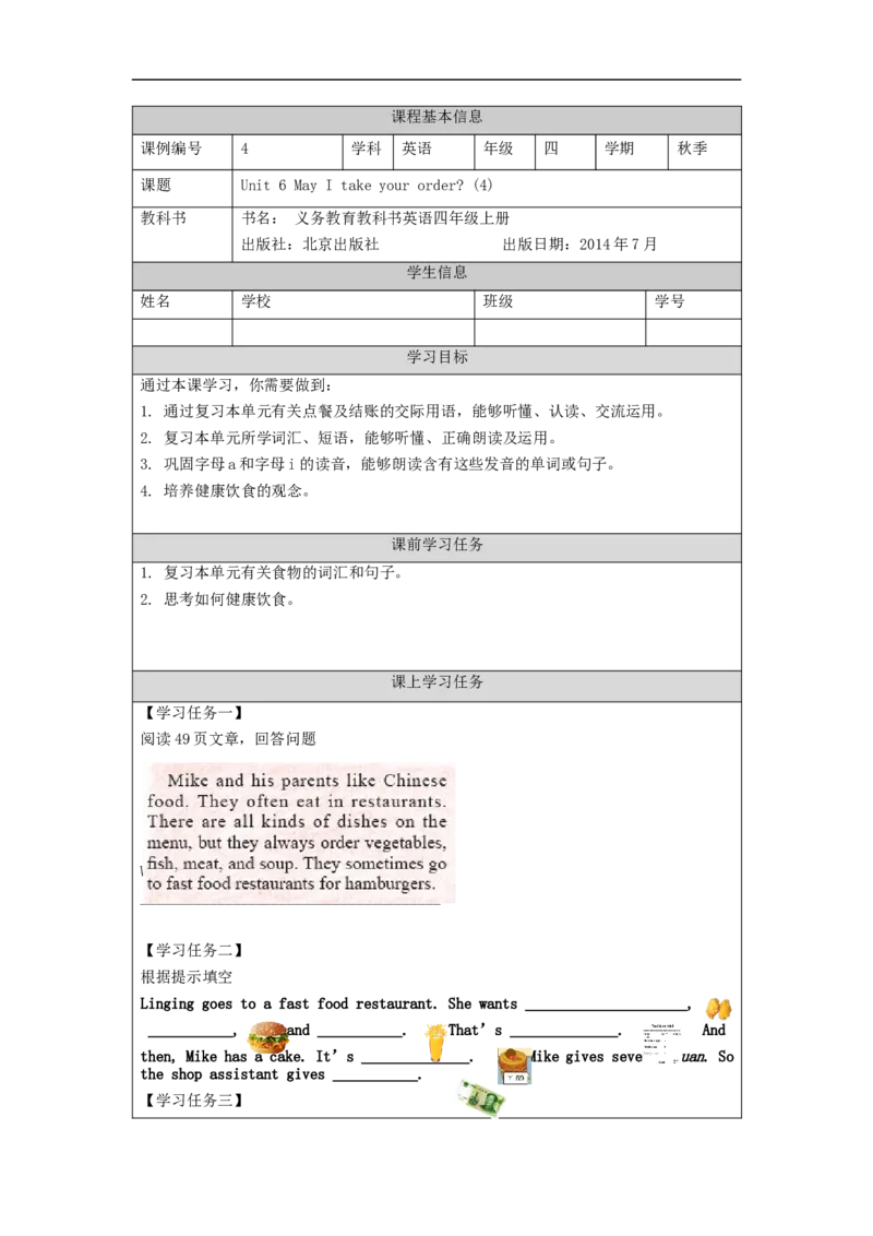 1029四年级英语(北京版)UNIT+SIX+MAY+I+TAKE+YOUR+ORDER？+(4)-3学习任务单_26春四年级上下册人教版_四上英语合集人教版PEP英语四年级上册新教材（教学视频+课件+动画+音频+练习+教案）