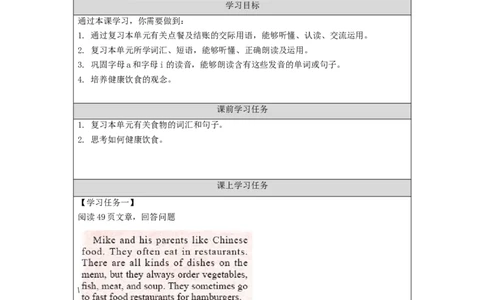 1029四年级英语(北京版)UNIT+SIX+MAY+I+TAKE+YOUR+ORDER？+(4)-3学习任务单_26春四年级上下册人教版_四上英语合集人教版PEP英语四年级上册新教材（教学视频+课件+动画+音频+练习+教案）