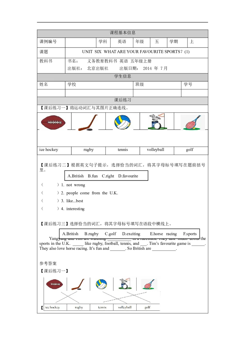 1020五年级英语(北京版)UNIT+SIX+WHAT+ARE+YOUR+FAVOURITE+SPORTS？(1)-4课后练习_26春四年级上下册人教版_四上英语合集人教版PEP英语四年级上册新教材（教学视频+课件+动画+音频+练习+教案）