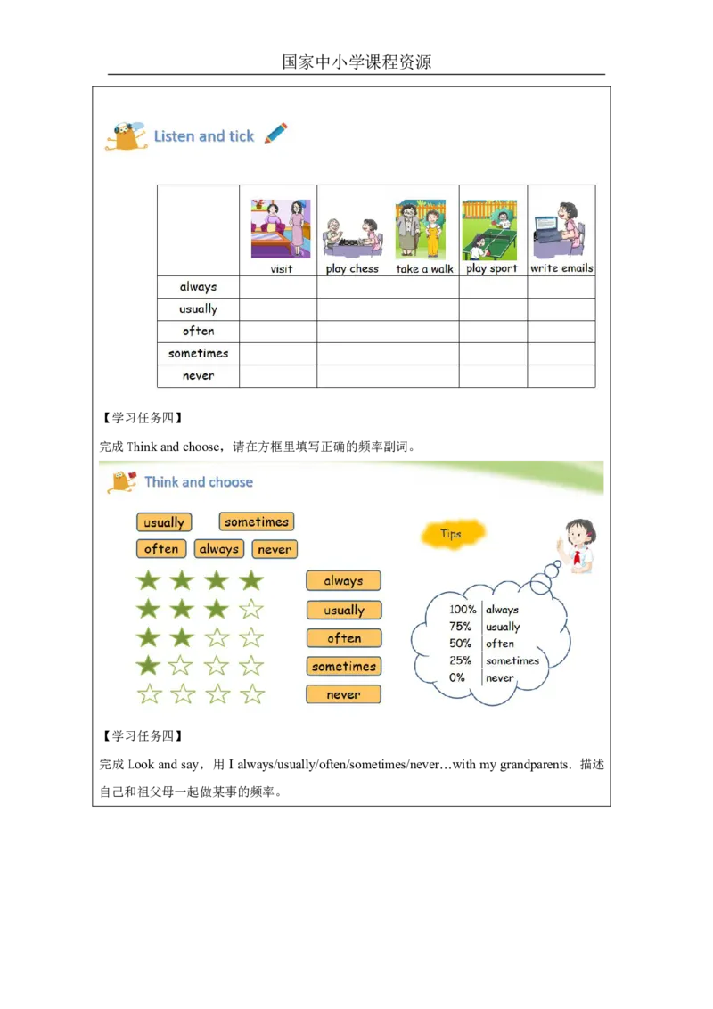 10Unit4Period1_学习任务单_26春四年级上下册人教版_四上英语合集人教版PEP英语四年级上册新教材（教学视频+课件+动画+音频+练习+教案）_17练习资料_小学英语（预习复习资料大礼包）_163