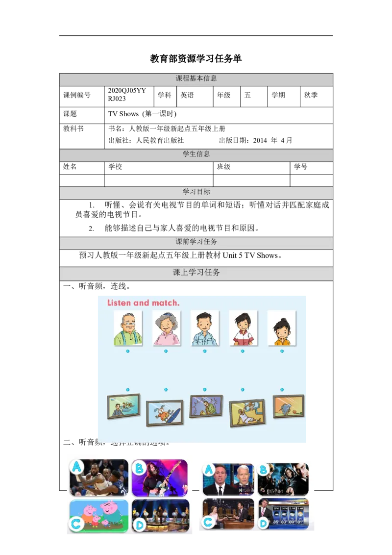 1116五年级英语(人教版)Unit+5+TV+Shows（第一课时）-3学习任务单_26春四年级上下册人教版_四上英语合集人教版PEP英语四年级上册新教材（教学视频+课件+动画+音频+练习+教案）