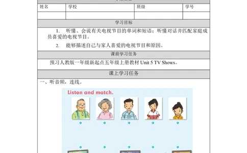 1116五年级英语(人教版)Unit+5+TV+Shows（第一课时）-3学习任务单_26春四年级上下册人教版_四上英语合集人教版PEP英语四年级上册新教材（教学视频+课件+动画+音频+练习+教案）
