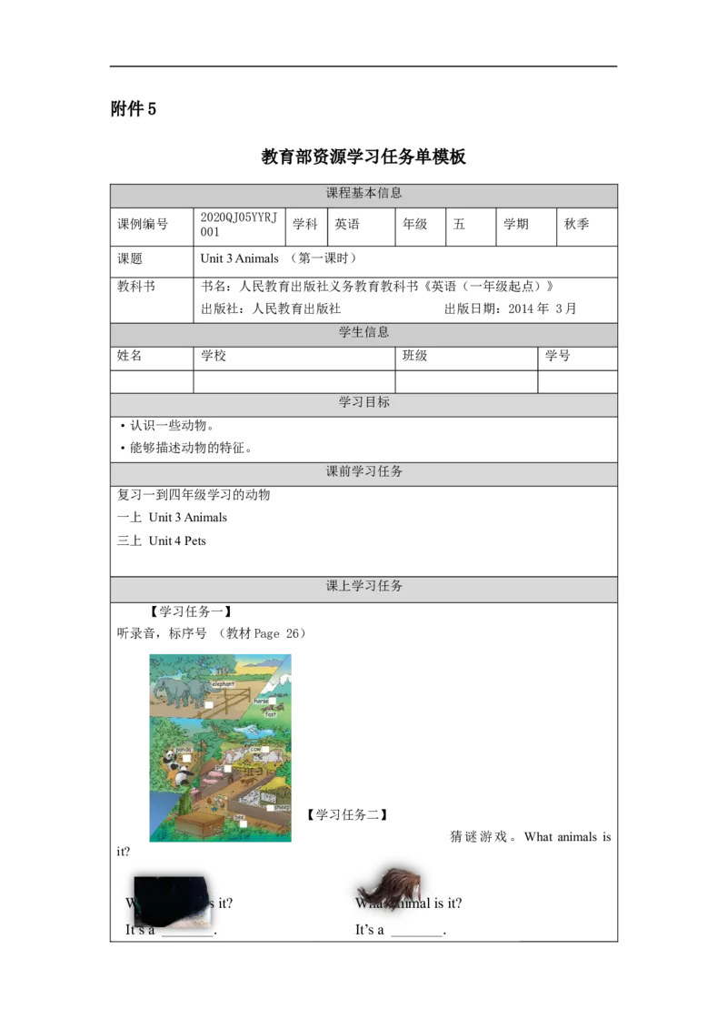 0928五年级英语(人教版)Unit+3+Animals(第一课时)-3-任务单_26春四年级上下册人教版_四上英语合集人教版PEP英语四年级上册新教材（教学视频+课件+动画+音频+练习+教案）_17练习资料