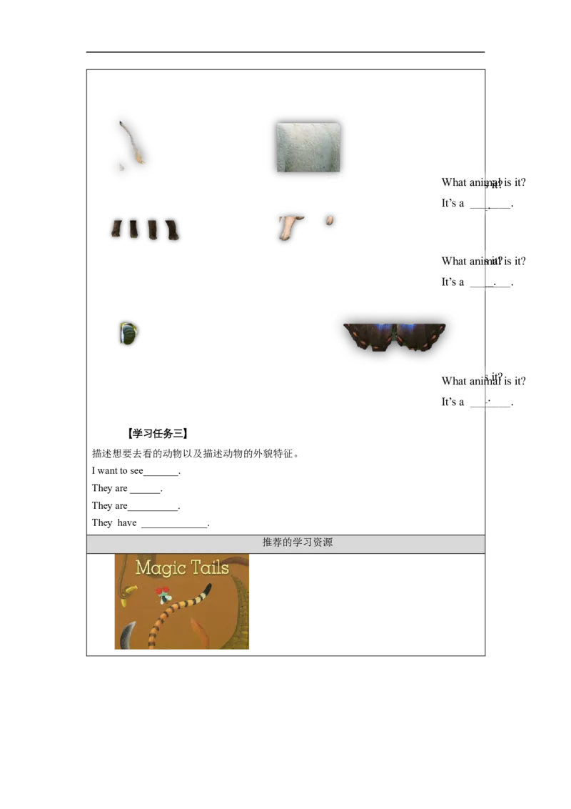 0928五年级英语(人教版)Unit+3+Animals(第一课时)-3-任务单_26春四年级上下册人教版_四上英语合集人教版PEP英语四年级上册新教材（教学视频+课件+动画+音频+练习+教案）_17练习资料