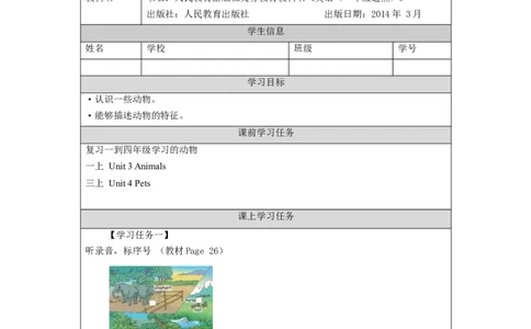 0928五年级英语(人教版)Unit+3+Animals(第一课时)-3-任务单_26春四年级上下册人教版_四上英语合集人教版PEP英语四年级上册新教材（教学视频+课件+动画+音频+练习+教案）_17练习资料