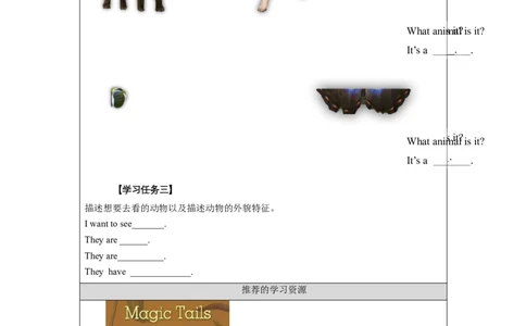 0928五年级英语(人教版)Unit+3+Animals(第一课时)-3-任务单_26春四年级上下册人教版_四上英语合集人教版PEP英语四年级上册新教材（教学视频+课件+动画+音频+练习+教案）_17练习资料