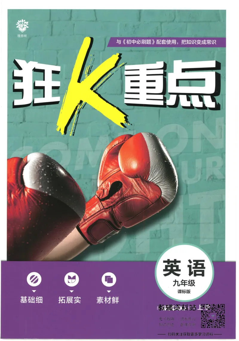 初中必刷题九年级上册英语沪教牛津版狂K重点_2026沪教牛津版英语_03.3沪教版-上下册-英语