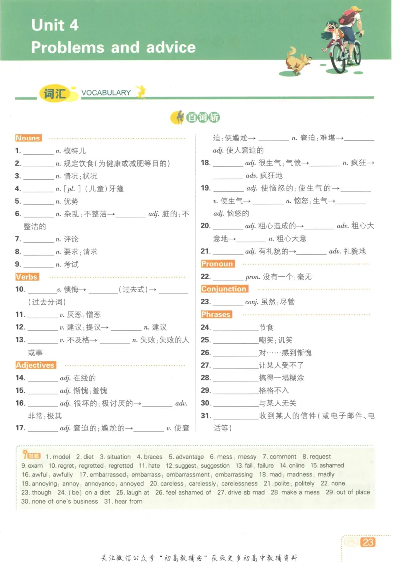 初中必刷题九年级上册英语沪教牛津版狂K重点_2026沪教牛津版英语_03.3沪教版-上下册-英语