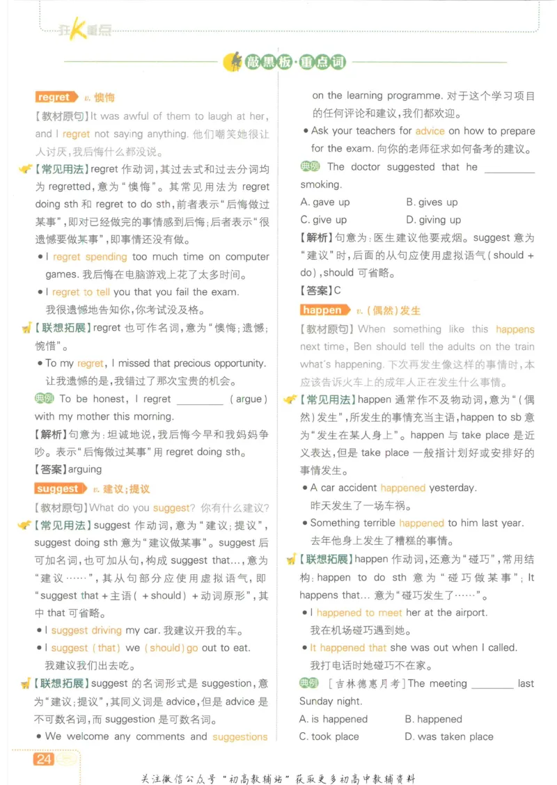 初中必刷题九年级上册英语沪教牛津版狂K重点_2026沪教牛津版英语_03.3沪教版-上下册-英语