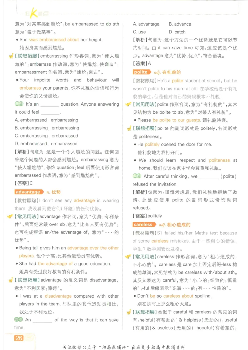 初中必刷题九年级上册英语沪教牛津版狂K重点_2026沪教牛津版英语_03.3沪教版-上下册-英语