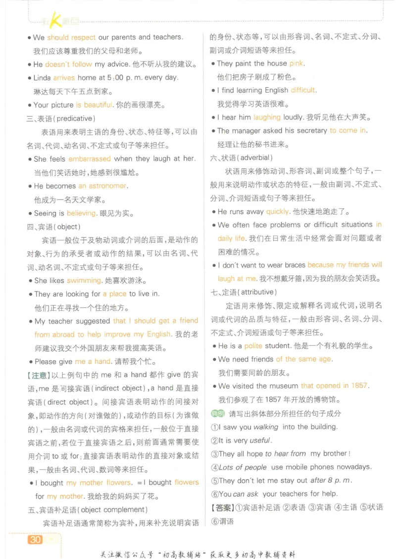 初中必刷题九年级上册英语沪教牛津版狂K重点_2026沪教牛津版英语_03.3沪教版-上下册-英语