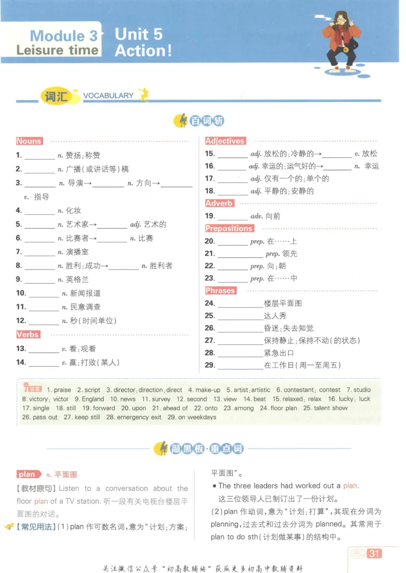 初中必刷题九年级上册英语沪教牛津版狂K重点_2026沪教牛津版英语_03.3沪教版-上下册-英语