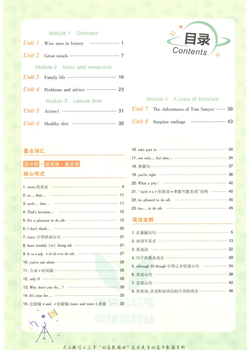 初中必刷题九年级上册英语沪教牛津版狂K重点_2026沪教牛津版英语_03.3沪教版-上下册-英语