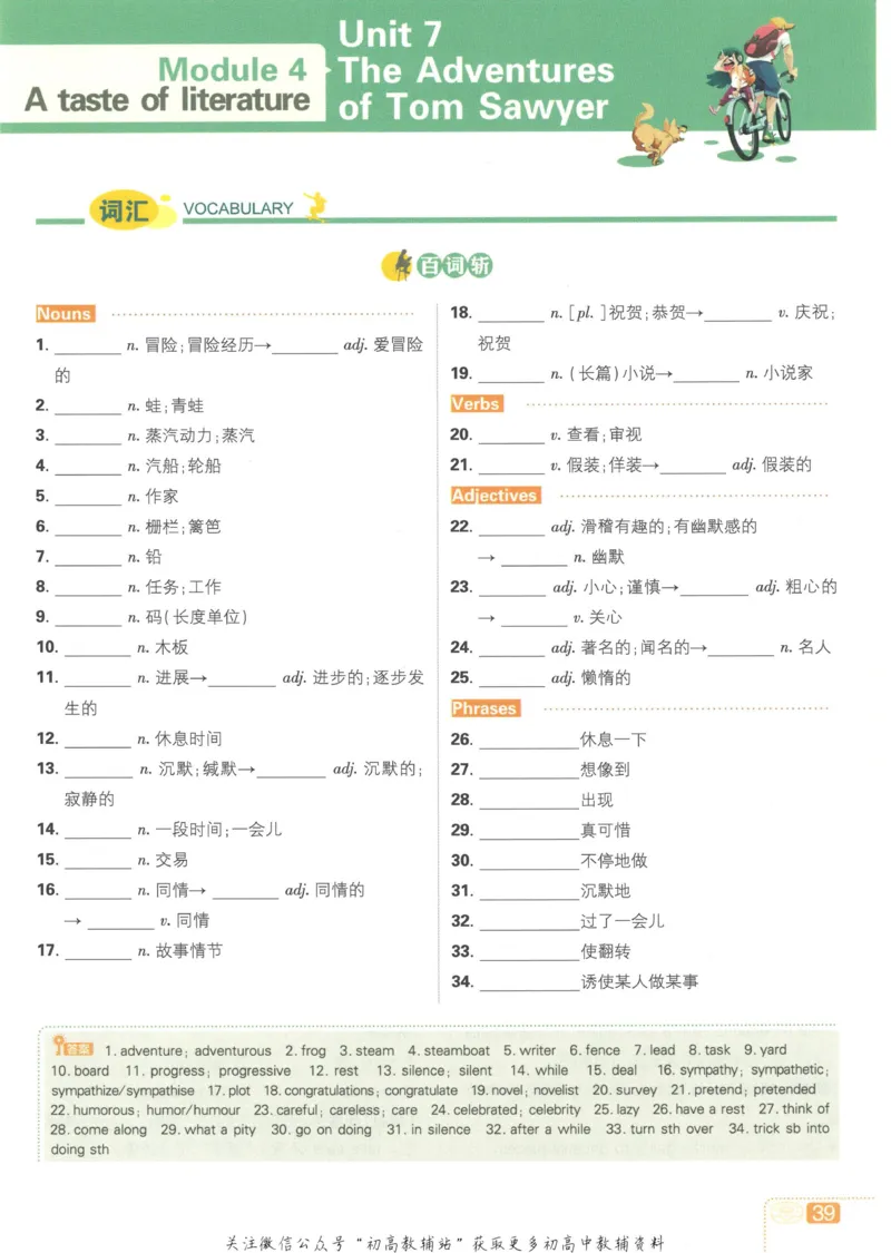 初中必刷题九年级上册英语沪教牛津版狂K重点_2026沪教牛津版英语_03.3沪教版-上下册-英语