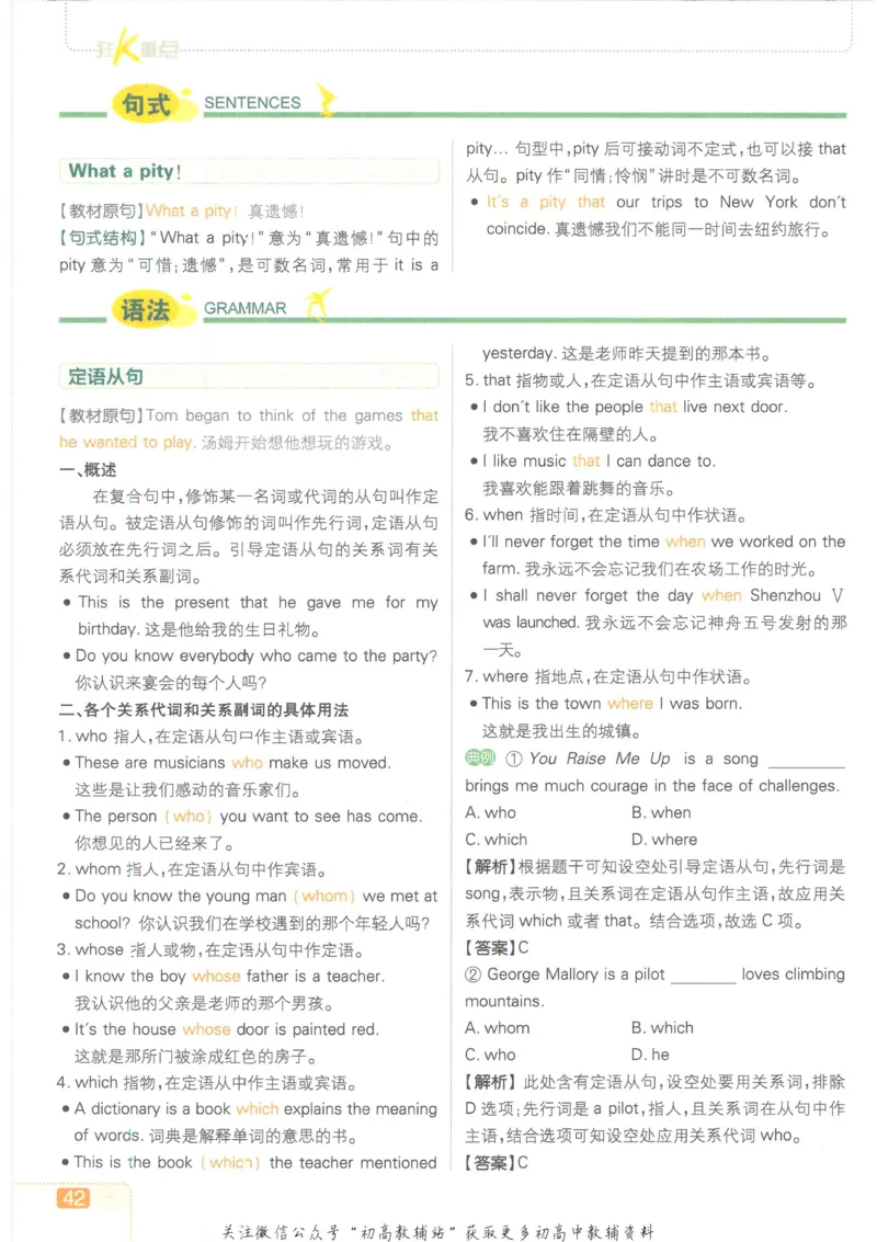 初中必刷题九年级上册英语沪教牛津版狂K重点_2026沪教牛津版英语_03.3沪教版-上下册-英语