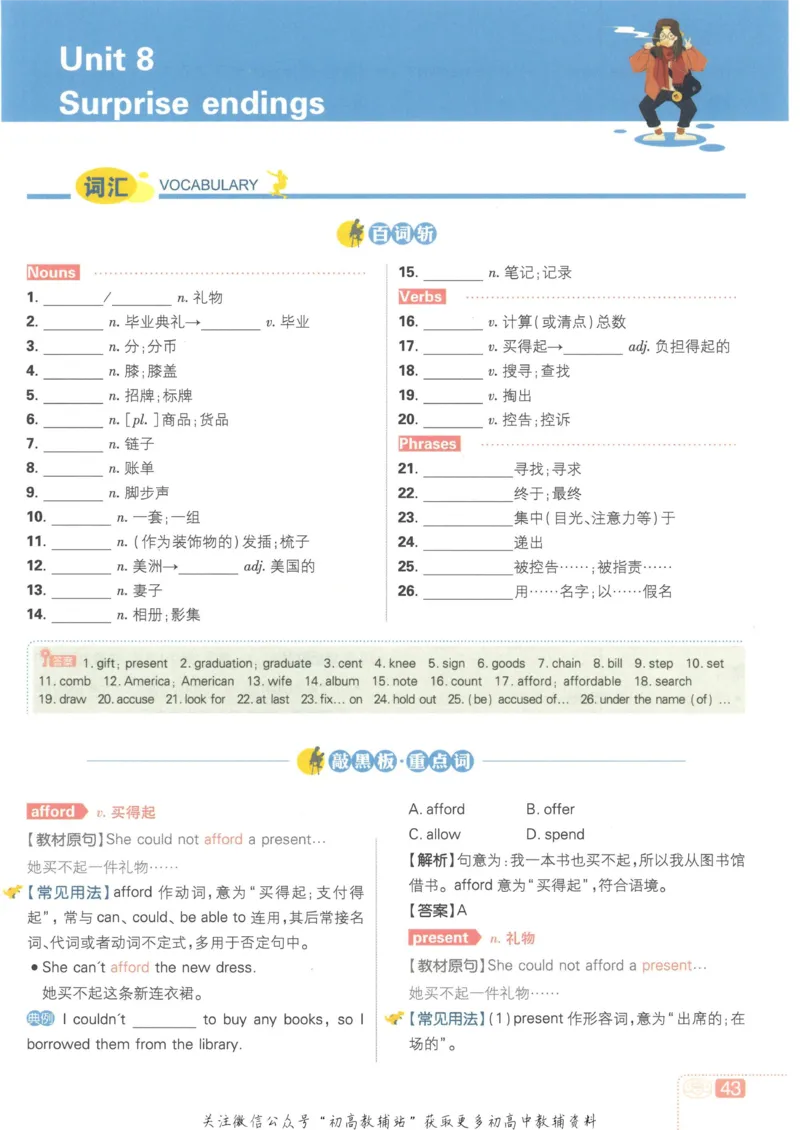 初中必刷题九年级上册英语沪教牛津版狂K重点_2026沪教牛津版英语_03.3沪教版-上下册-英语