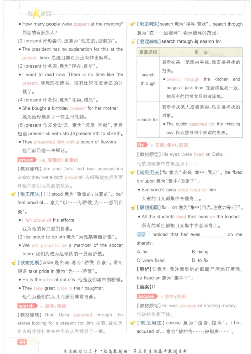 初中必刷题九年级上册英语沪教牛津版狂K重点_2026沪教牛津版英语_03.3沪教版-上下册-英语