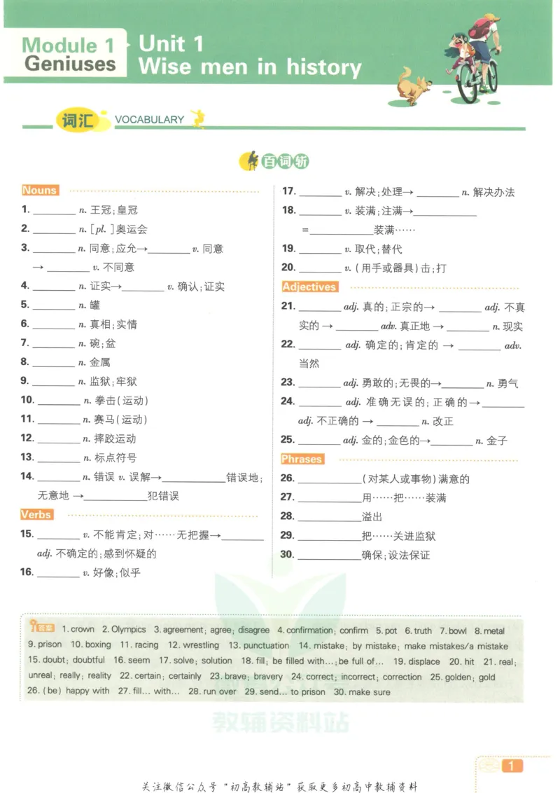 初中必刷题九年级上册英语沪教牛津版狂K重点_2026沪教牛津版英语_03.3沪教版-上下册-英语