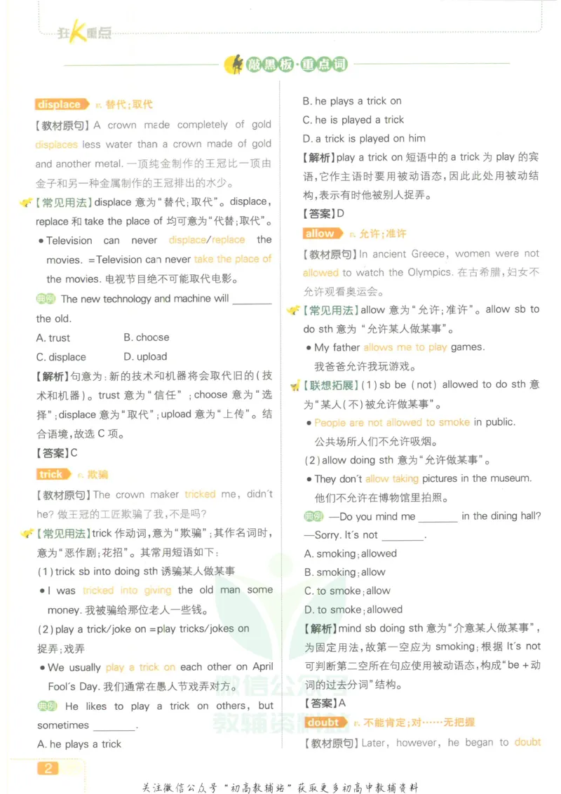 初中必刷题九年级上册英语沪教牛津版狂K重点_2026沪教牛津版英语_03.3沪教版-上下册-英语