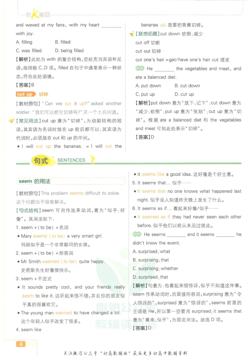 初中必刷题九年级上册英语沪教牛津版狂K重点_2026沪教牛津版英语_03.3沪教版-上下册-英语